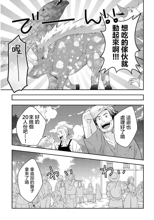 魔王建造地下城转生到异世界建造人外娘的专属乐园吧韩漫全集-第31话无删减无遮挡章节图片 