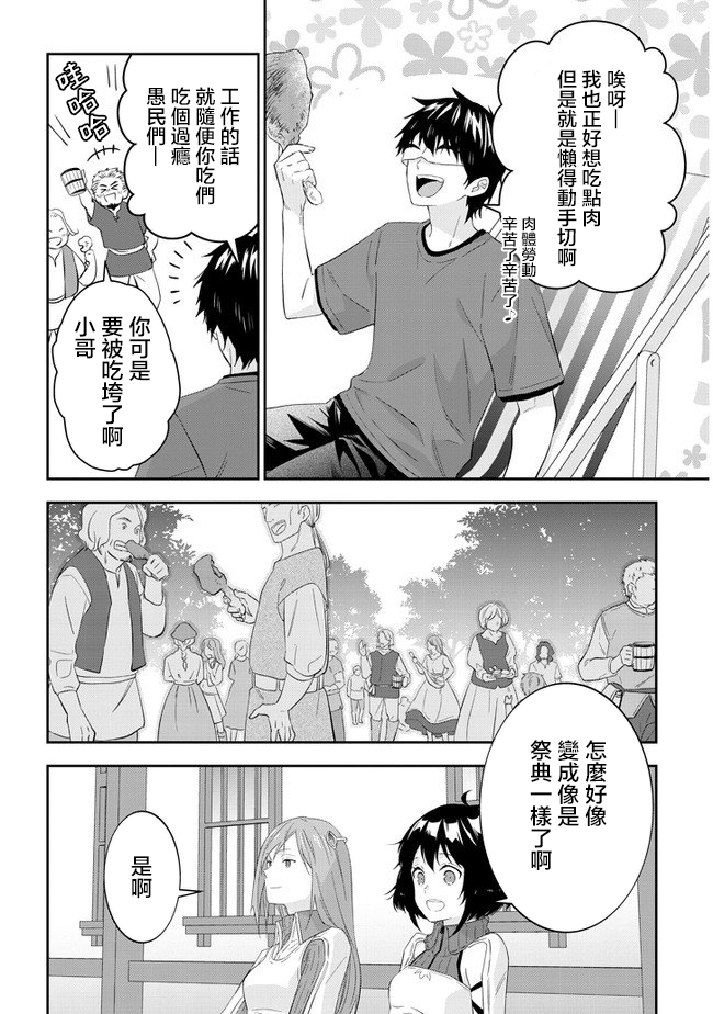 魔王建造地下城转生到异世界建造人外娘的专属乐园吧韩漫全集-第31话无删减无遮挡章节图片 
