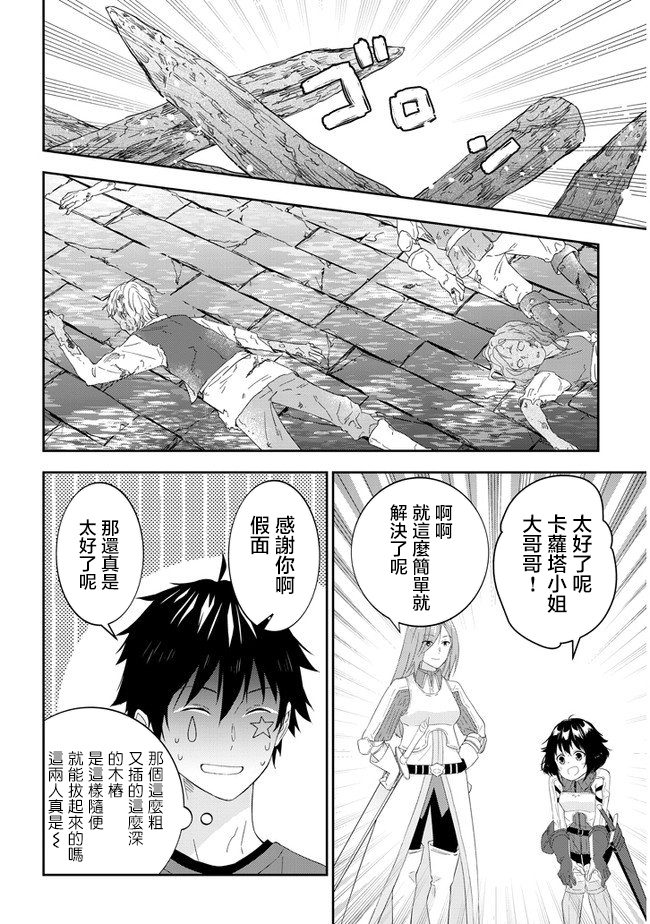 魔王建造地下城转生到异世界建造人外娘的专属乐园吧韩漫全集-第31话无删减无遮挡章节图片 