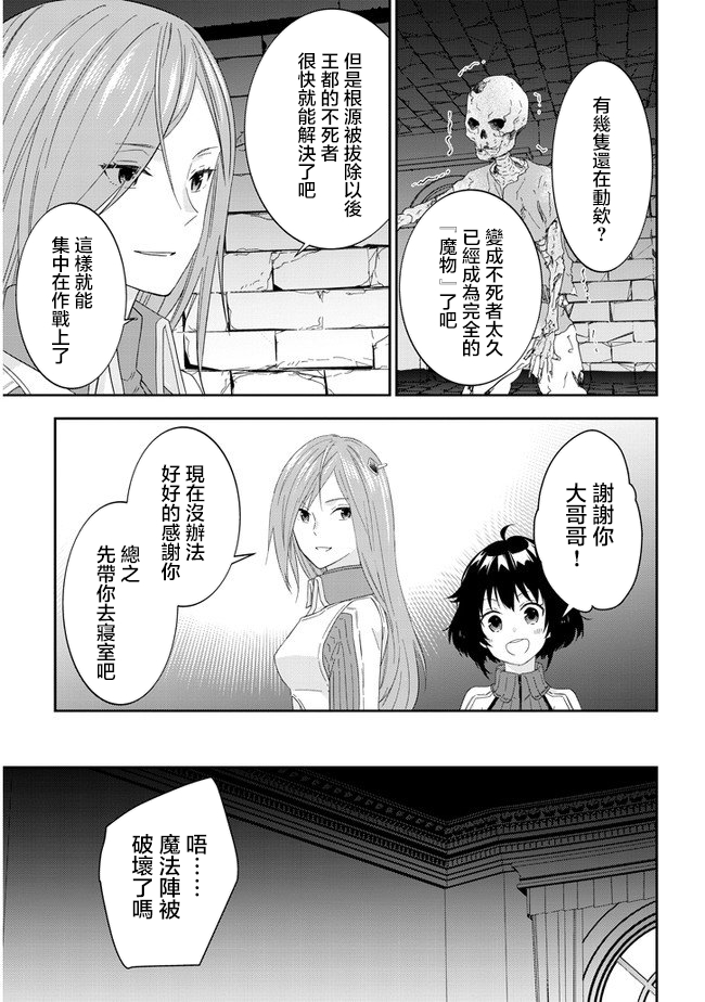 魔王建造地下城转生到异世界建造人外娘的专属乐园吧韩漫全集-第31话无删减无遮挡章节图片 