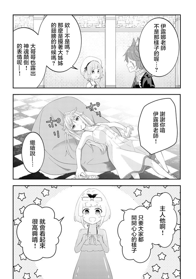魔王建造地下城转生到异世界建造人外娘的专属乐园吧韩漫全集-第32话无删减无遮挡章节图片 