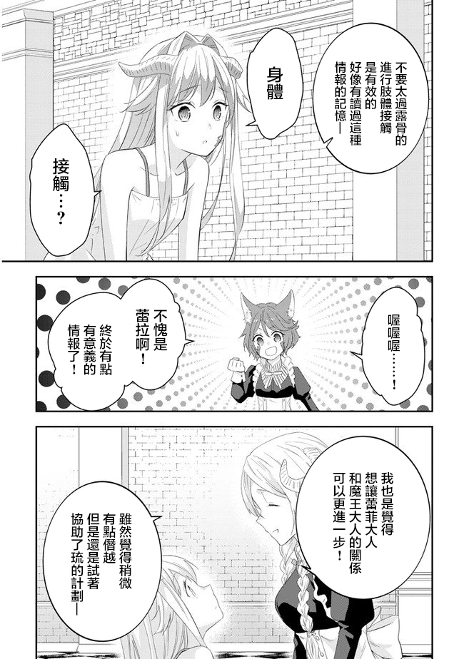 魔王建造地下城转生到异世界建造人外娘的专属乐园吧韩漫全集-第32话无删减无遮挡章节图片 