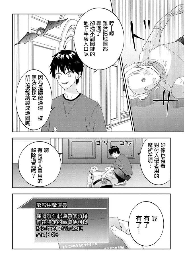魔王建造地下城转生到异世界建造人外娘的专属乐园吧韩漫全集-第33话无删减无遮挡章节图片 