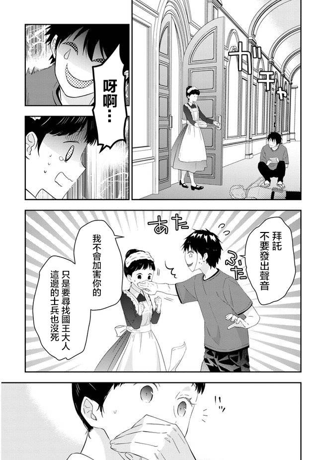 魔王建造地下城转生到异世界建造人外娘的专属乐园吧韩漫全集-第33话无删减无遮挡章节图片 