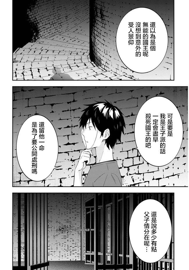 魔王建造地下城转生到异世界建造人外娘的专属乐园吧韩漫全集-第33话无删减无遮挡章节图片 