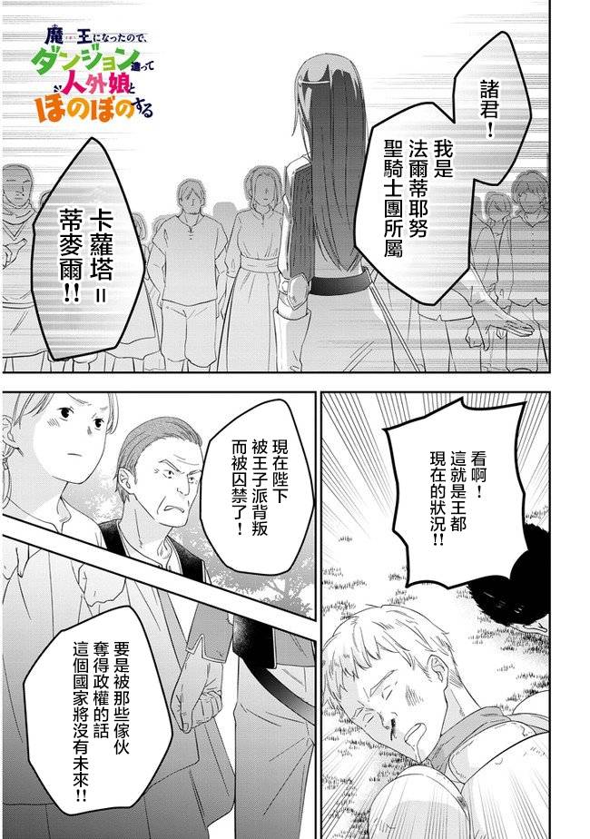 魔王建造地下城转生到异世界建造人外娘的专属乐园吧韩漫全集-第33话无删减无遮挡章节图片 