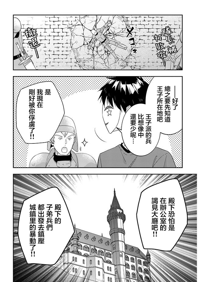 魔王建造地下城转生到异世界建造人外娘的专属乐园吧韩漫全集-第34话无删减无遮挡章节图片 