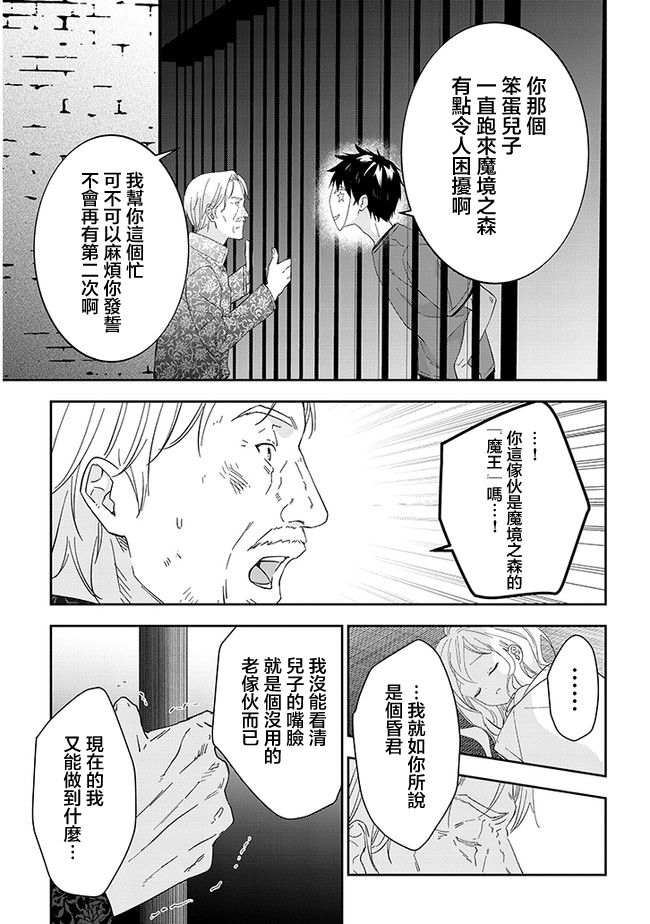 魔王建造地下城转生到异世界建造人外娘的专属乐园吧韩漫全集-第34话无删减无遮挡章节图片 