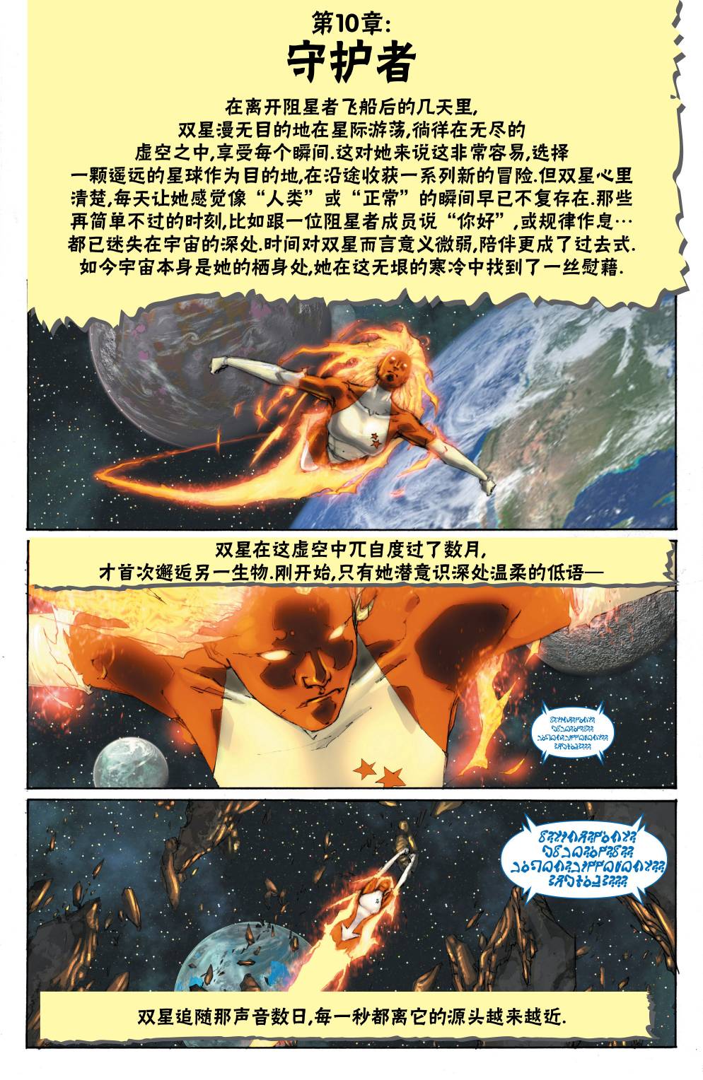 惊奇女士v2韩漫全集-特刊1-双星无删减无遮挡章节图片 