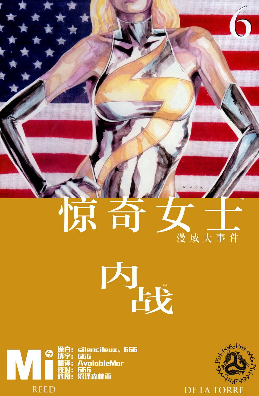 惊奇女士v2韩漫全集-第06卷无删减无遮挡章节图片 