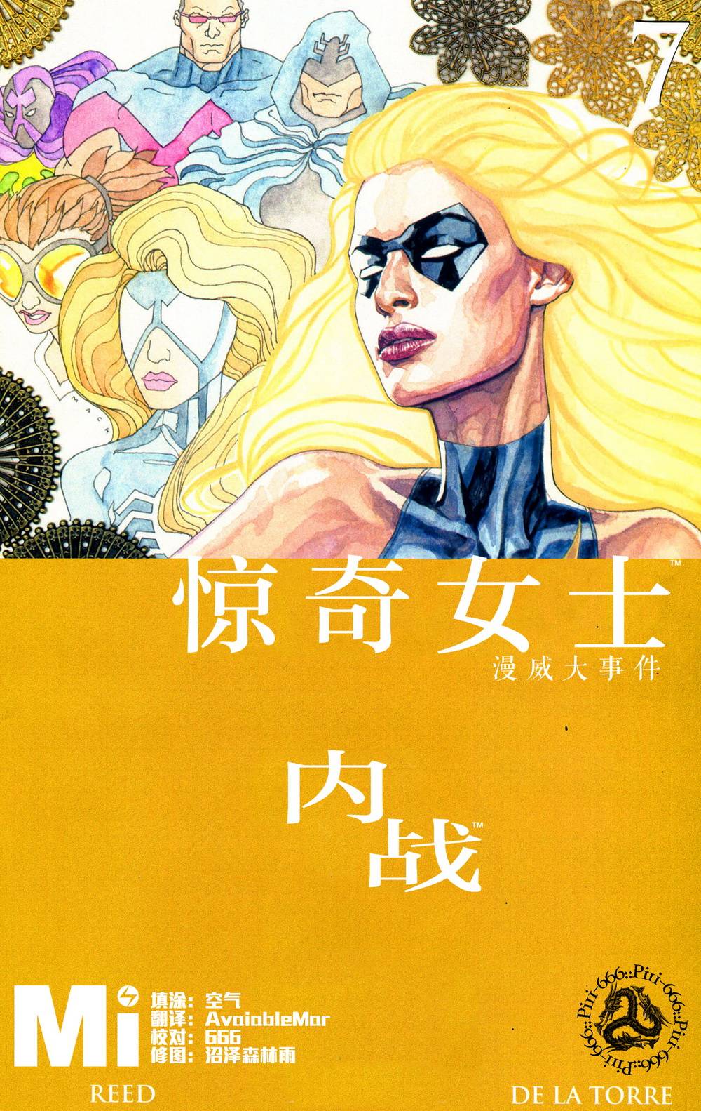 惊奇女士v2韩漫全集-第07卷无删减无遮挡章节图片 