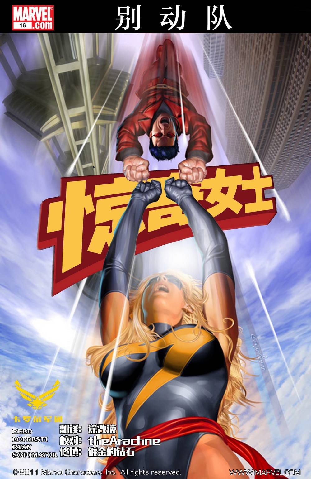 惊奇女士v2韩漫全集-第16卷无删减无遮挡章节图片 
