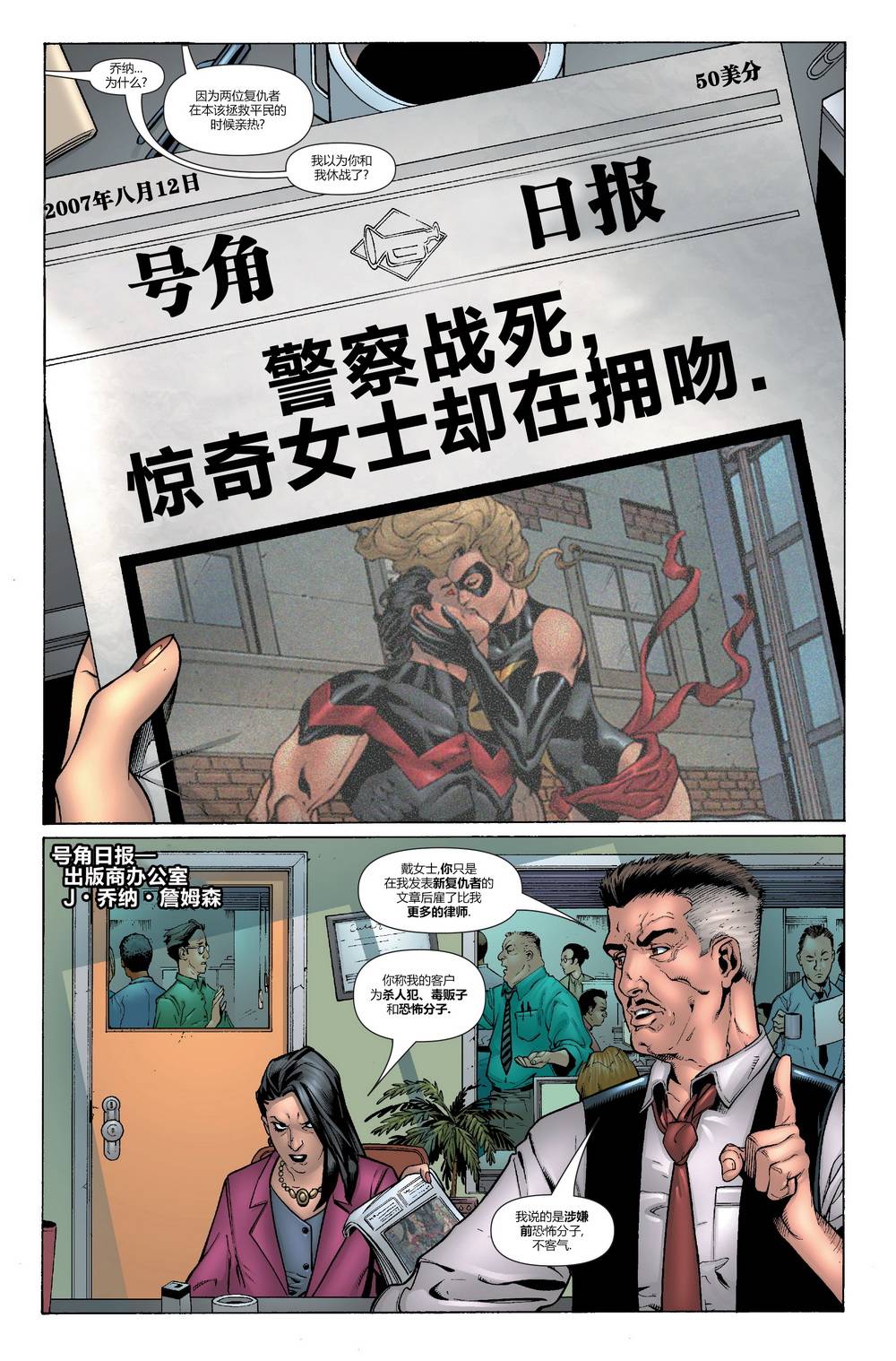 惊奇女士v2韩漫全集-第18卷无删减无遮挡章节图片 