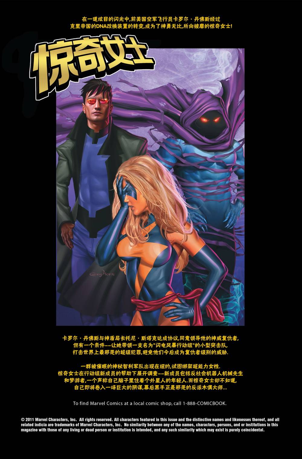 惊奇女士v2韩漫全集-第19卷无删减无遮挡章节图片 