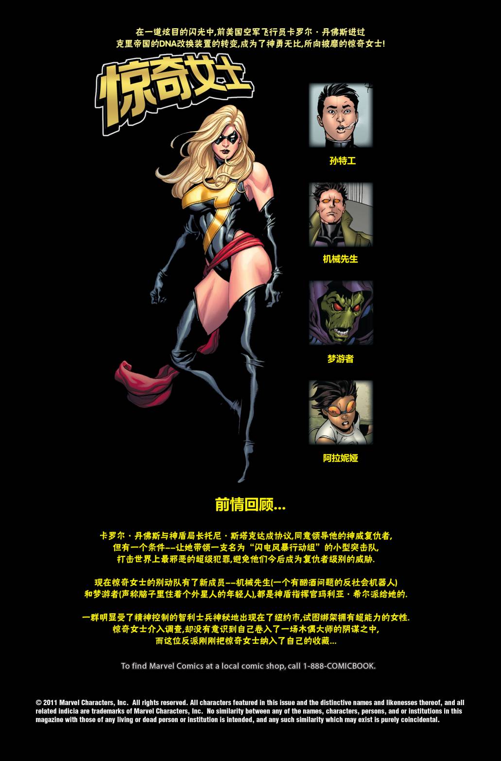 惊奇女士v2韩漫全集-第20卷无删减无遮挡章节图片 