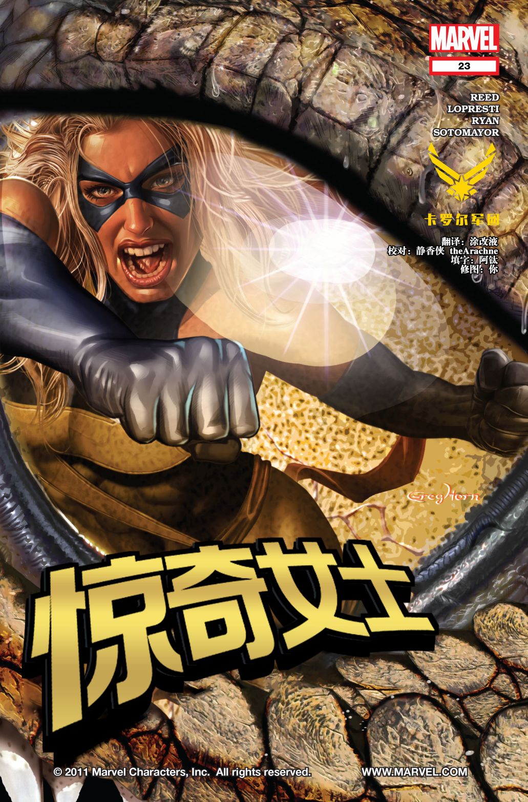 惊奇女士v2韩漫全集-第23卷无删减无遮挡章节图片 