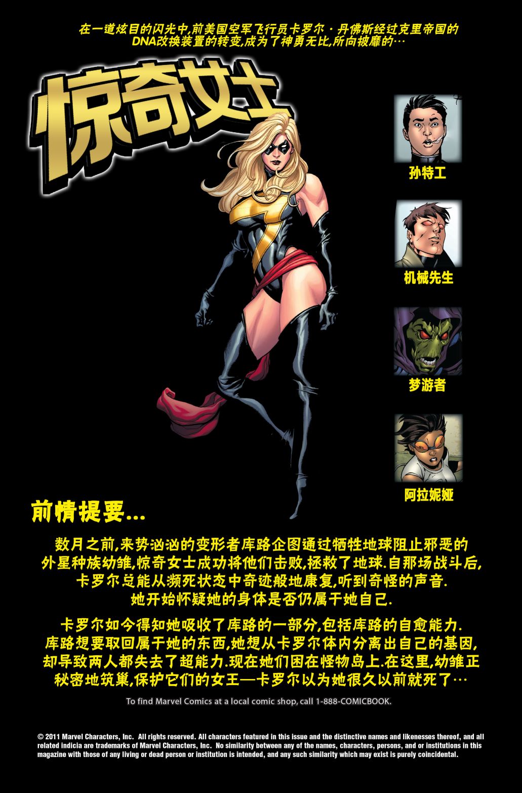 惊奇女士v2韩漫全集-第23卷无删减无遮挡章节图片 