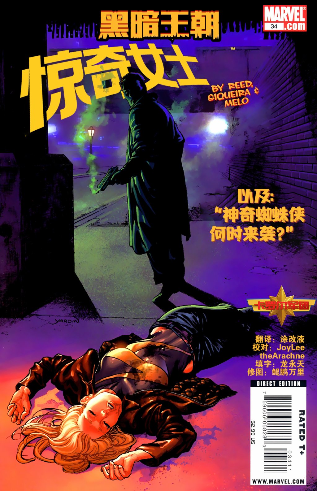 惊奇女士v2韩漫全集-第34卷无删减无遮挡章节图片 