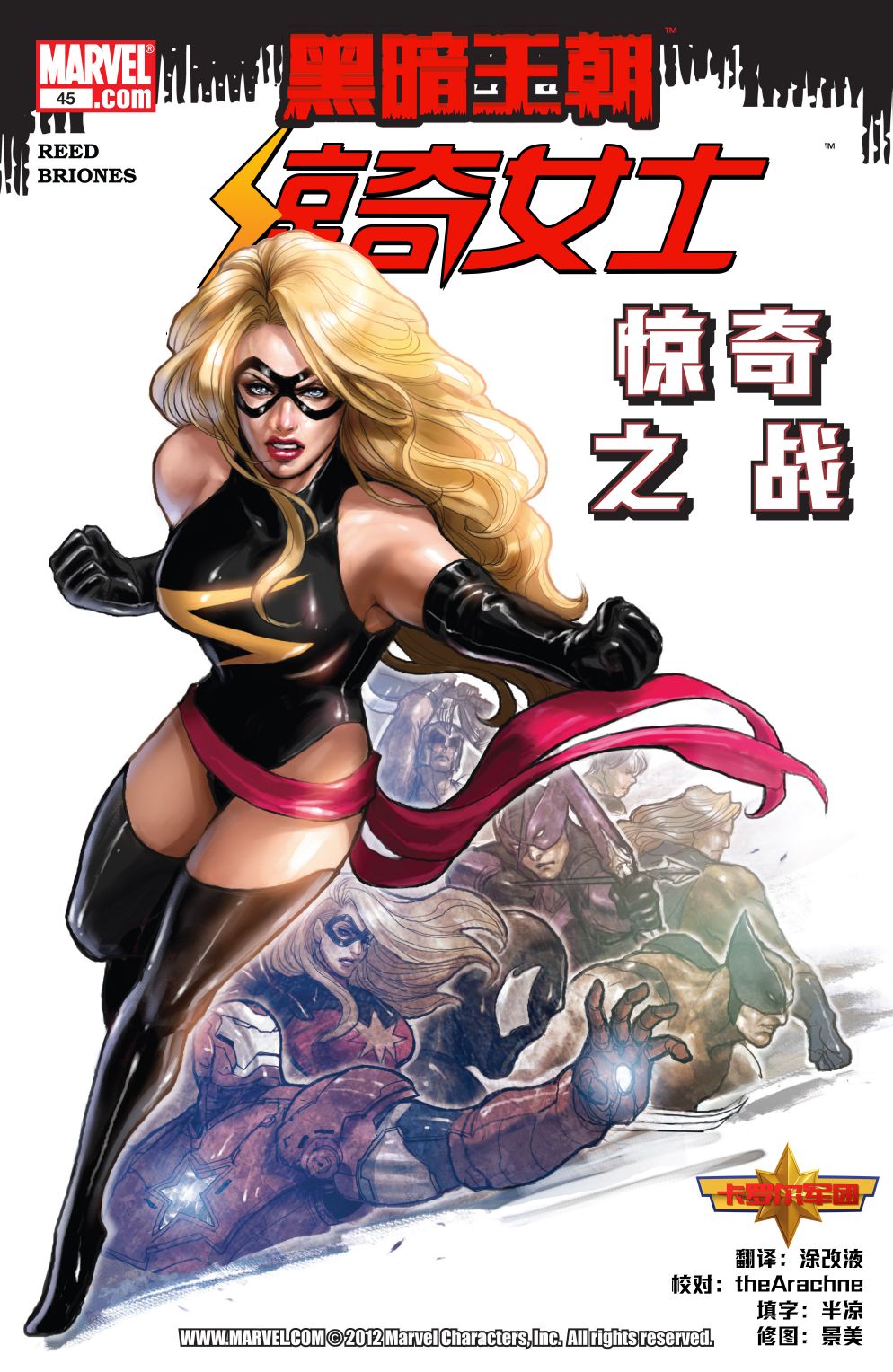 惊奇女士v2韩漫全集-第45卷无删减无遮挡章节图片 