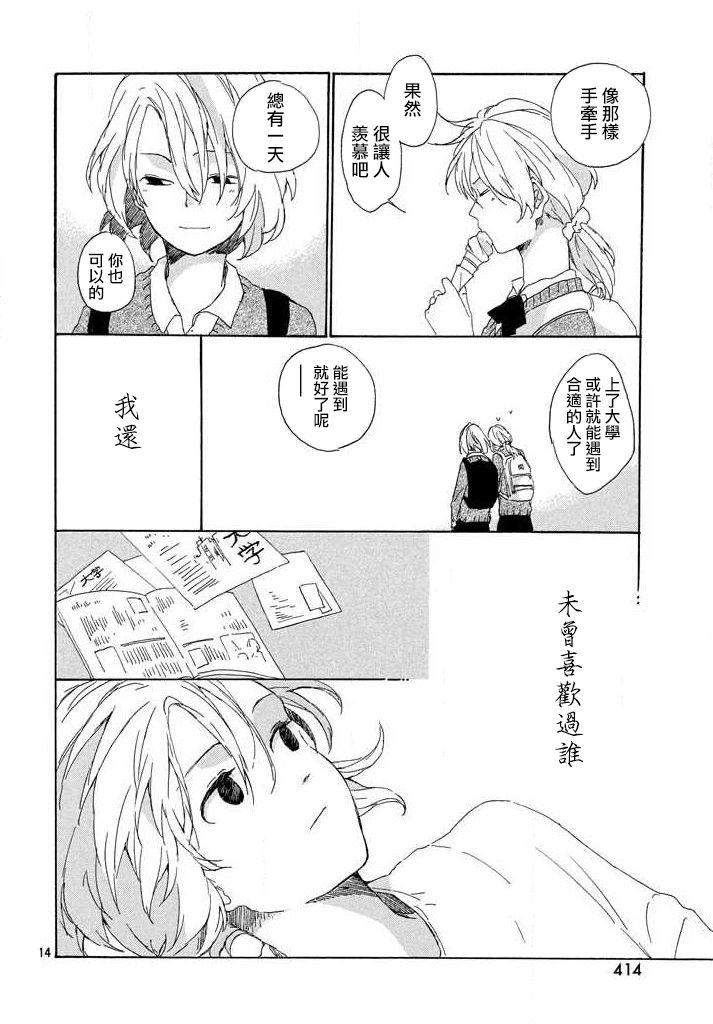 触不到的恋人韩漫全集-短篇无删减无遮挡章节图片 