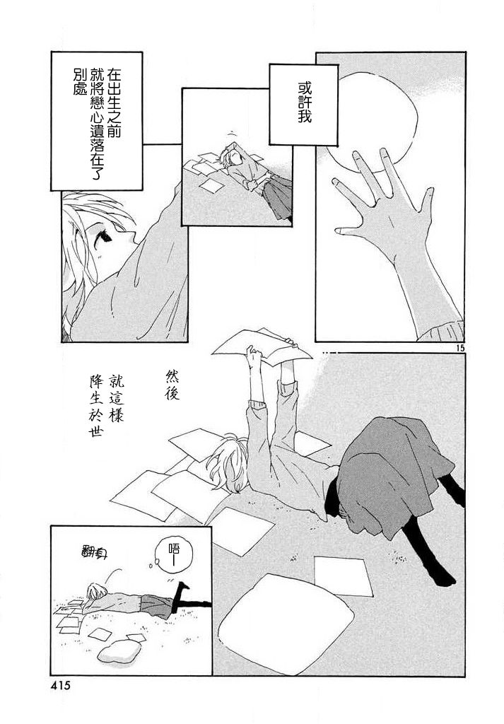 触不到的恋人韩漫全集-短篇无删减无遮挡章节图片 