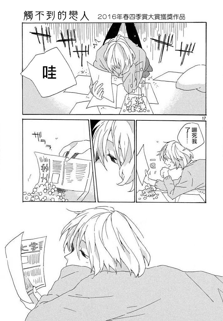触不到的恋人韩漫全集-短篇无删减无遮挡章节图片 