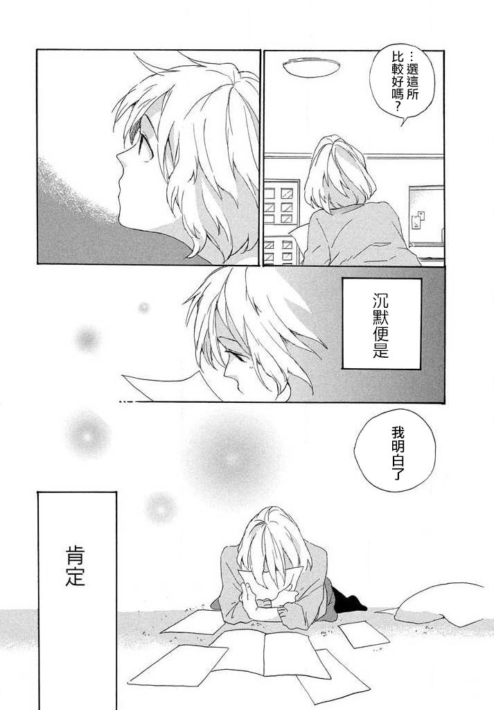 触不到的恋人韩漫全集-短篇无删减无遮挡章节图片 