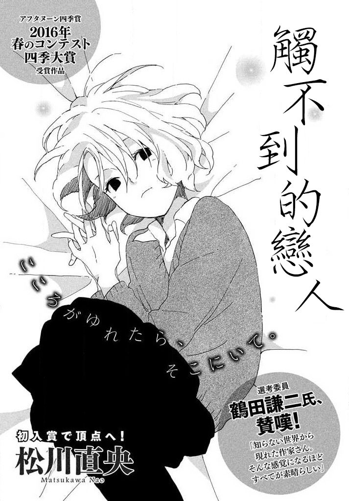 触不到的恋人韩漫全集-短篇无删减无遮挡章节图片 