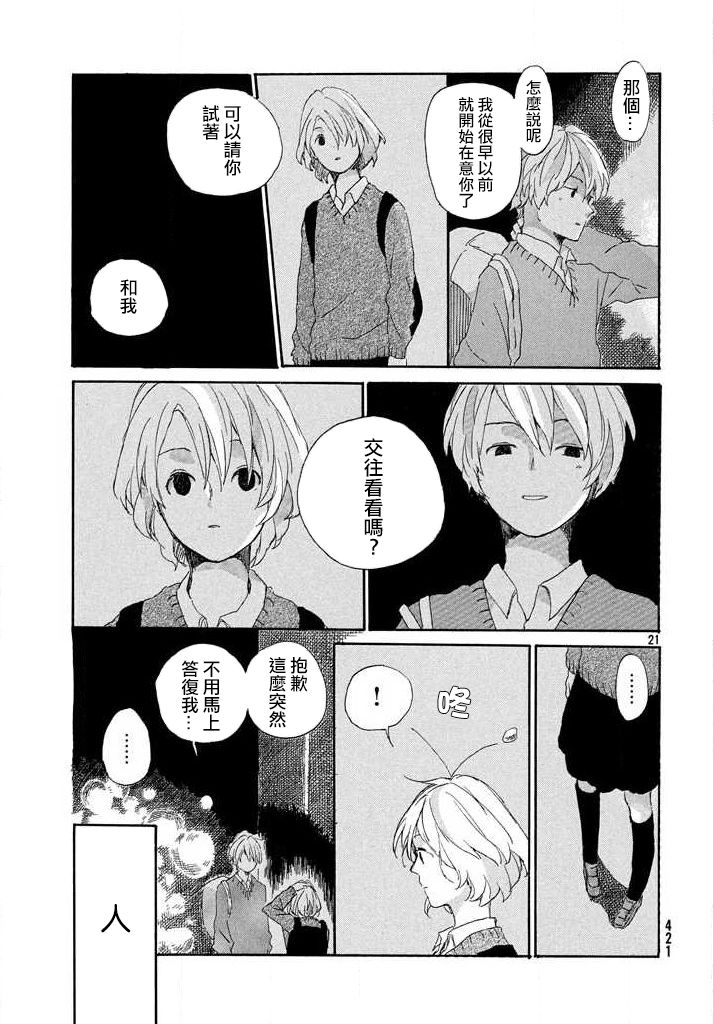 触不到的恋人韩漫全集-短篇无删减无遮挡章节图片 