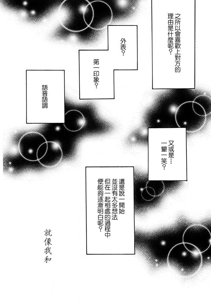 触不到的恋人韩漫全集-短篇无删减无遮挡章节图片 
