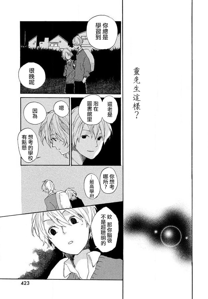 触不到的恋人韩漫全集-短篇无删减无遮挡章节图片 