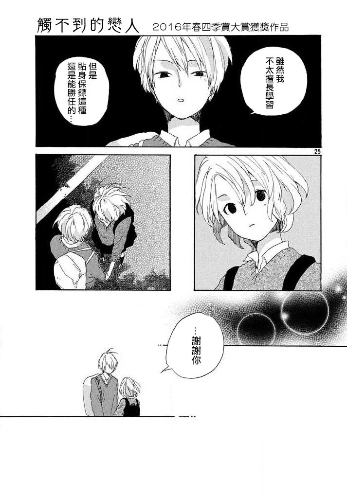 触不到的恋人韩漫全集-短篇无删减无遮挡章节图片 