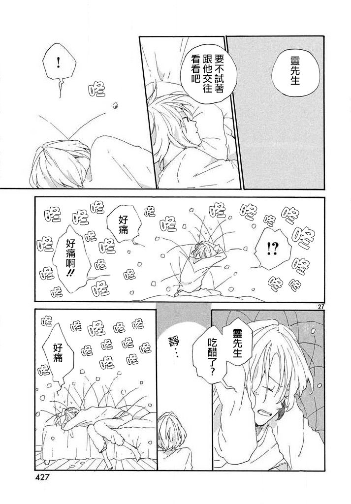 触不到的恋人韩漫全集-短篇无删减无遮挡章节图片 