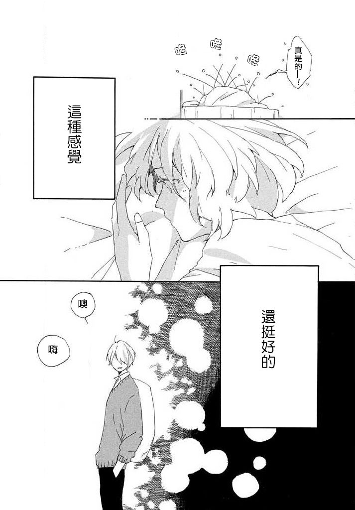 触不到的恋人韩漫全集-短篇无删减无遮挡章节图片 