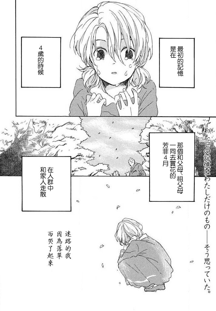 触不到的恋人韩漫全集-短篇无删减无遮挡章节图片 