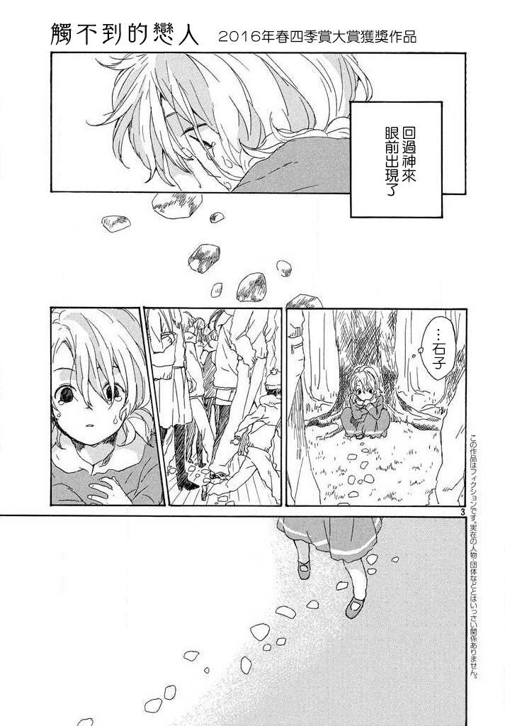 触不到的恋人韩漫全集-短篇无删减无遮挡章节图片 