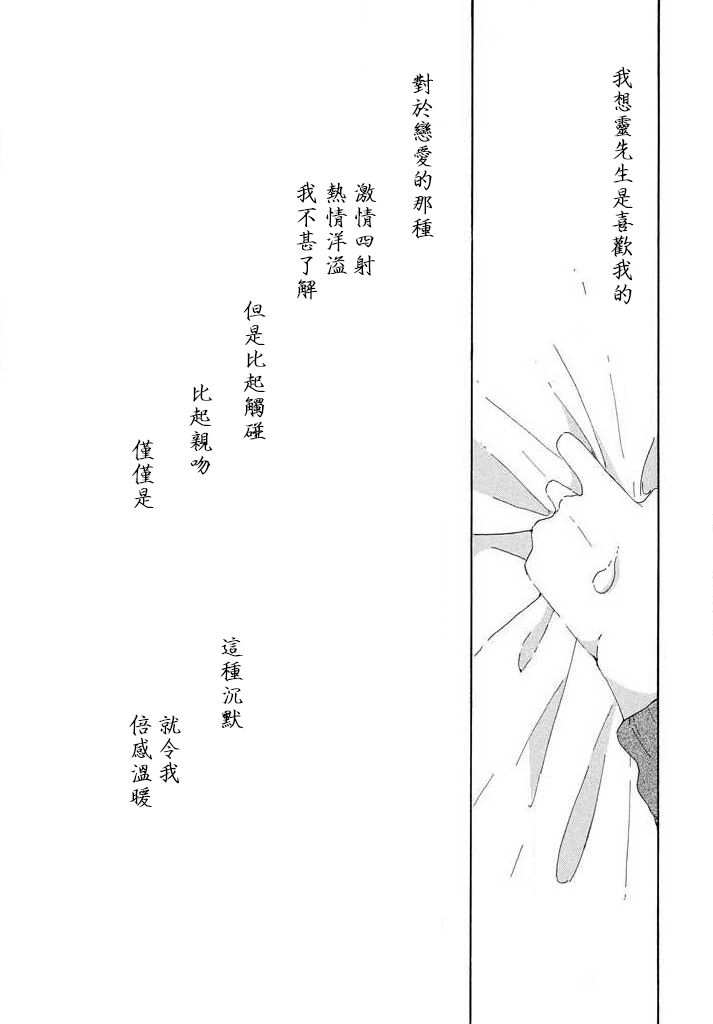 触不到的恋人韩漫全集-短篇无删减无遮挡章节图片 