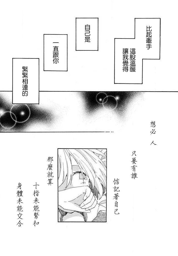 触不到的恋人韩漫全集-短篇无删减无遮挡章节图片 