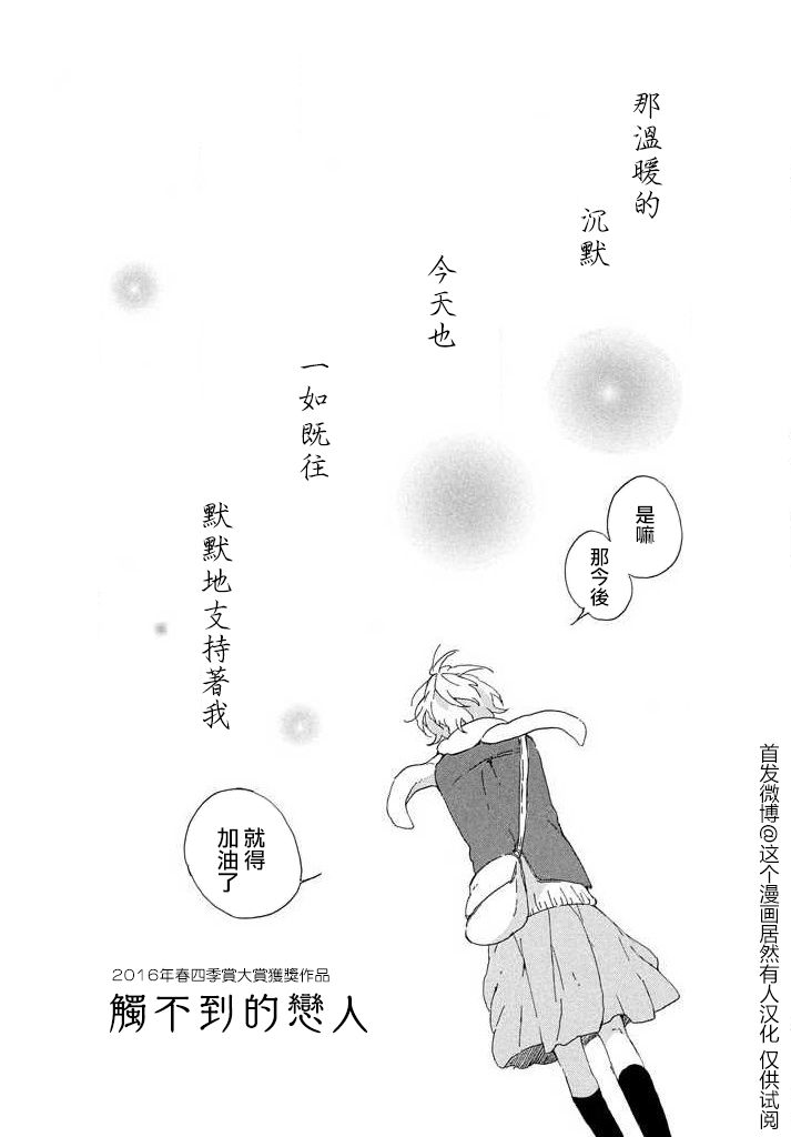 触不到的恋人韩漫全集-短篇无删减无遮挡章节图片 