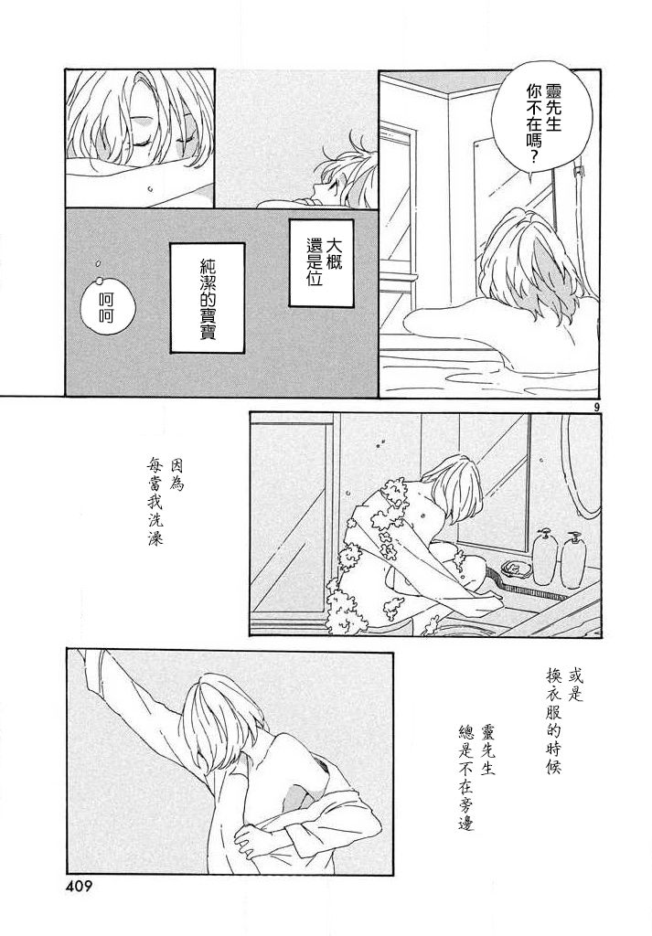 触不到的恋人韩漫全集-短篇无删减无遮挡章节图片 