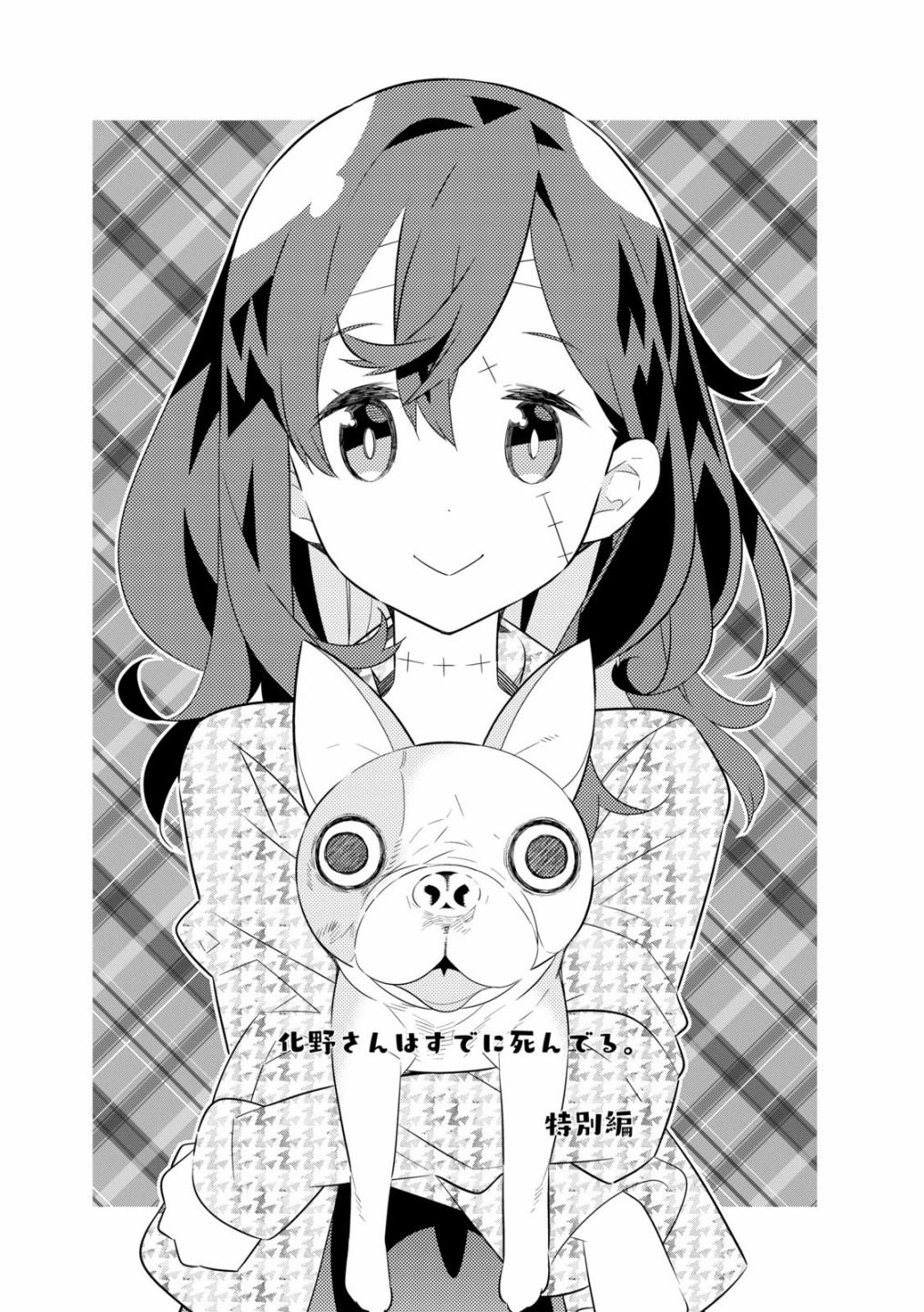 化野小姐已经死了韩漫全集-后记无删减无遮挡章节图片 