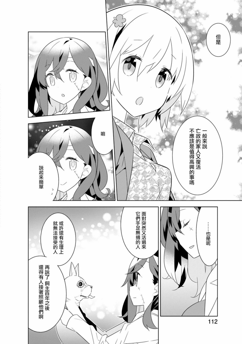 化野小姐已经死了韩漫全集-后记无删减无遮挡章节图片 