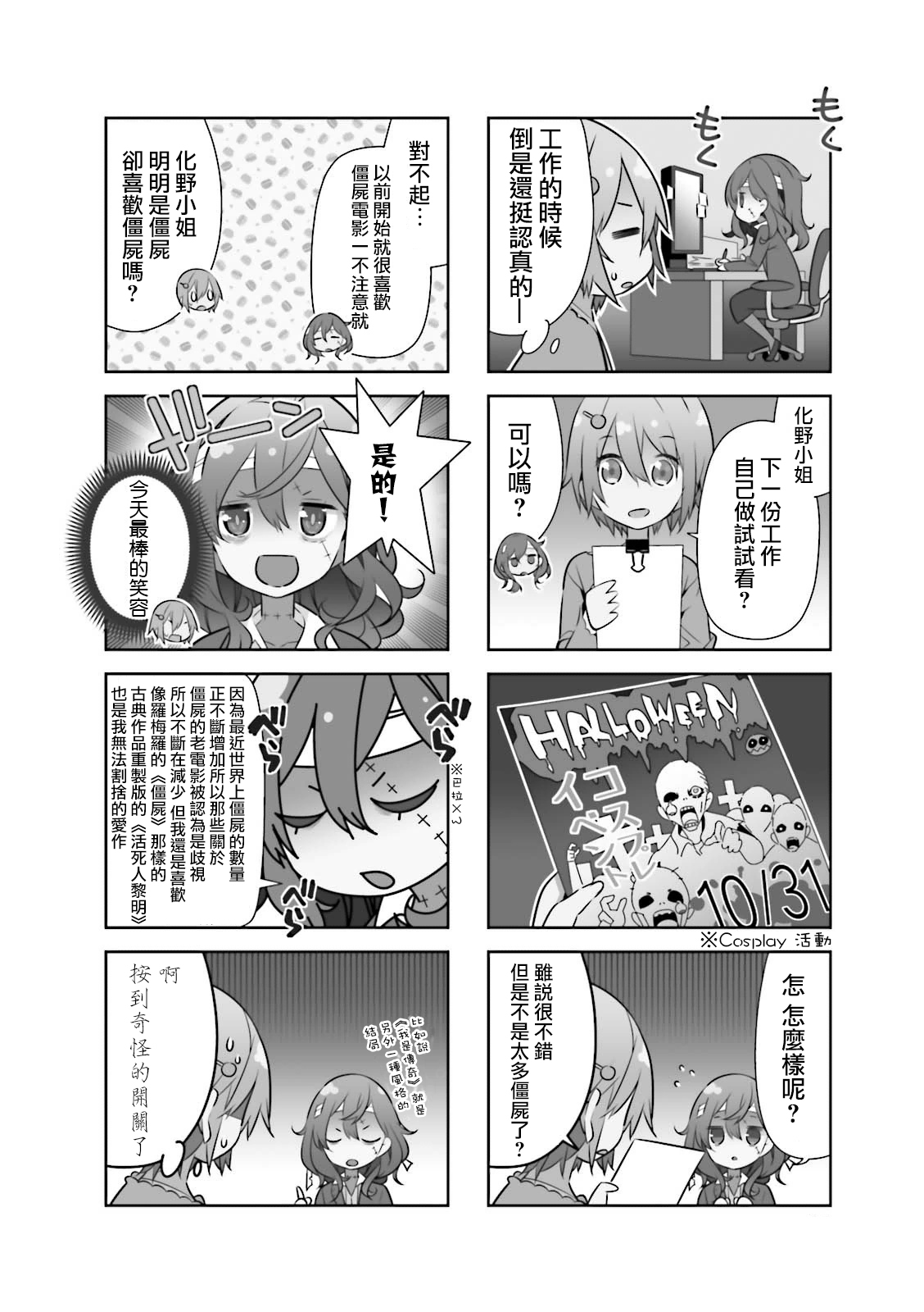 化野小姐已经死了韩漫全集-第02话无删减无遮挡章节图片 