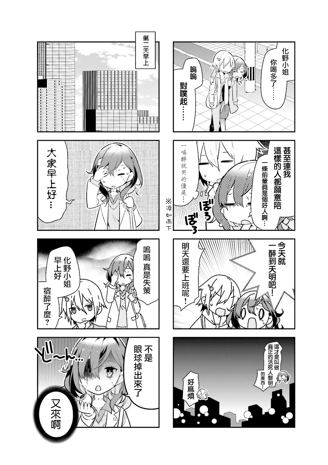 化野小姐已经死了韩漫全集-第02话无删减无遮挡章节图片 
