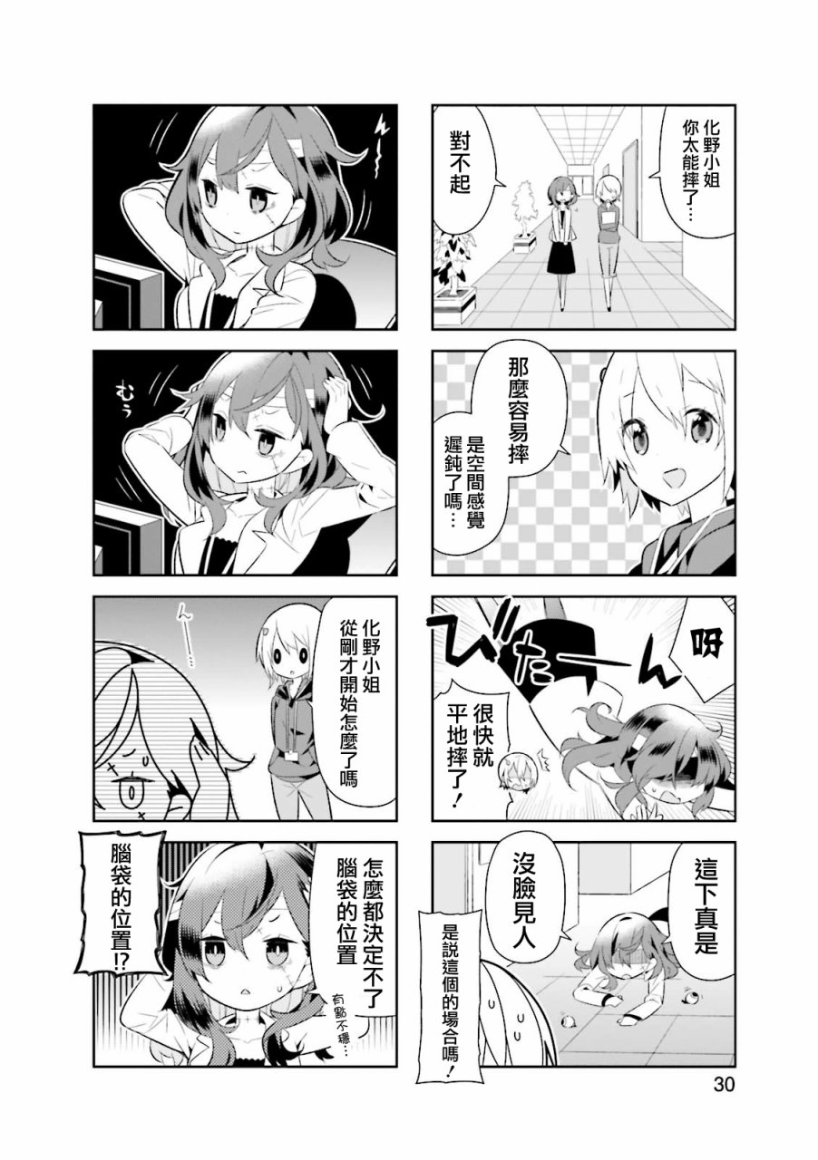 化野小姐已经死了韩漫全集-第04话无删减无遮挡章节图片 