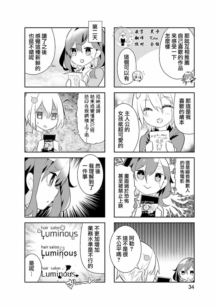 化野小姐已经死了韩漫全集-第04话无删减无遮挡章节图片 