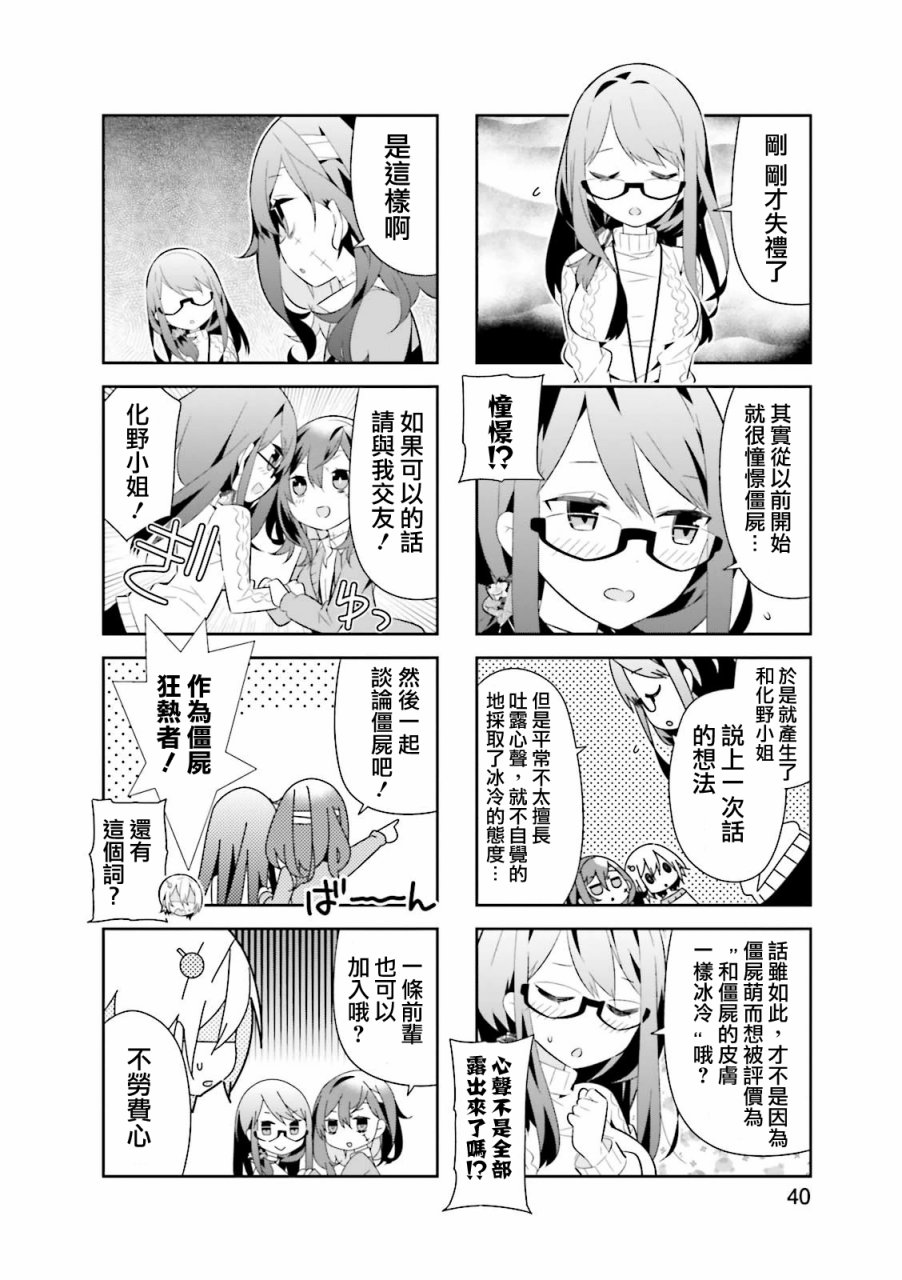 化野小姐已经死了韩漫全集-第05话无删减无遮挡章节图片 