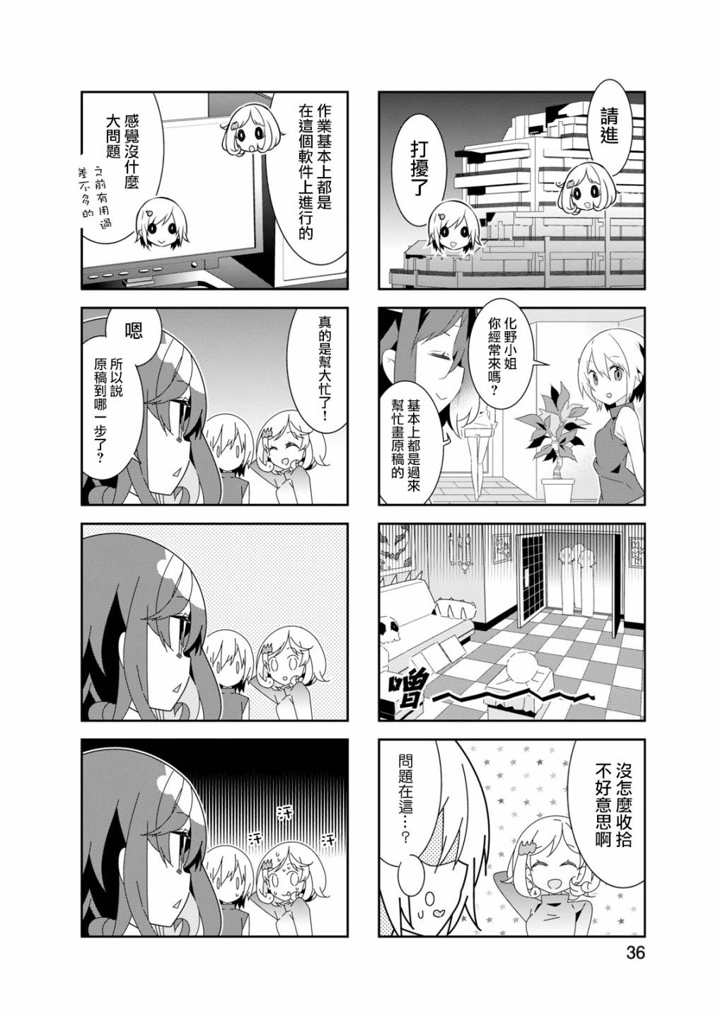 化野小姐已经死了韩漫全集-第16话无删减无遮挡章节图片 