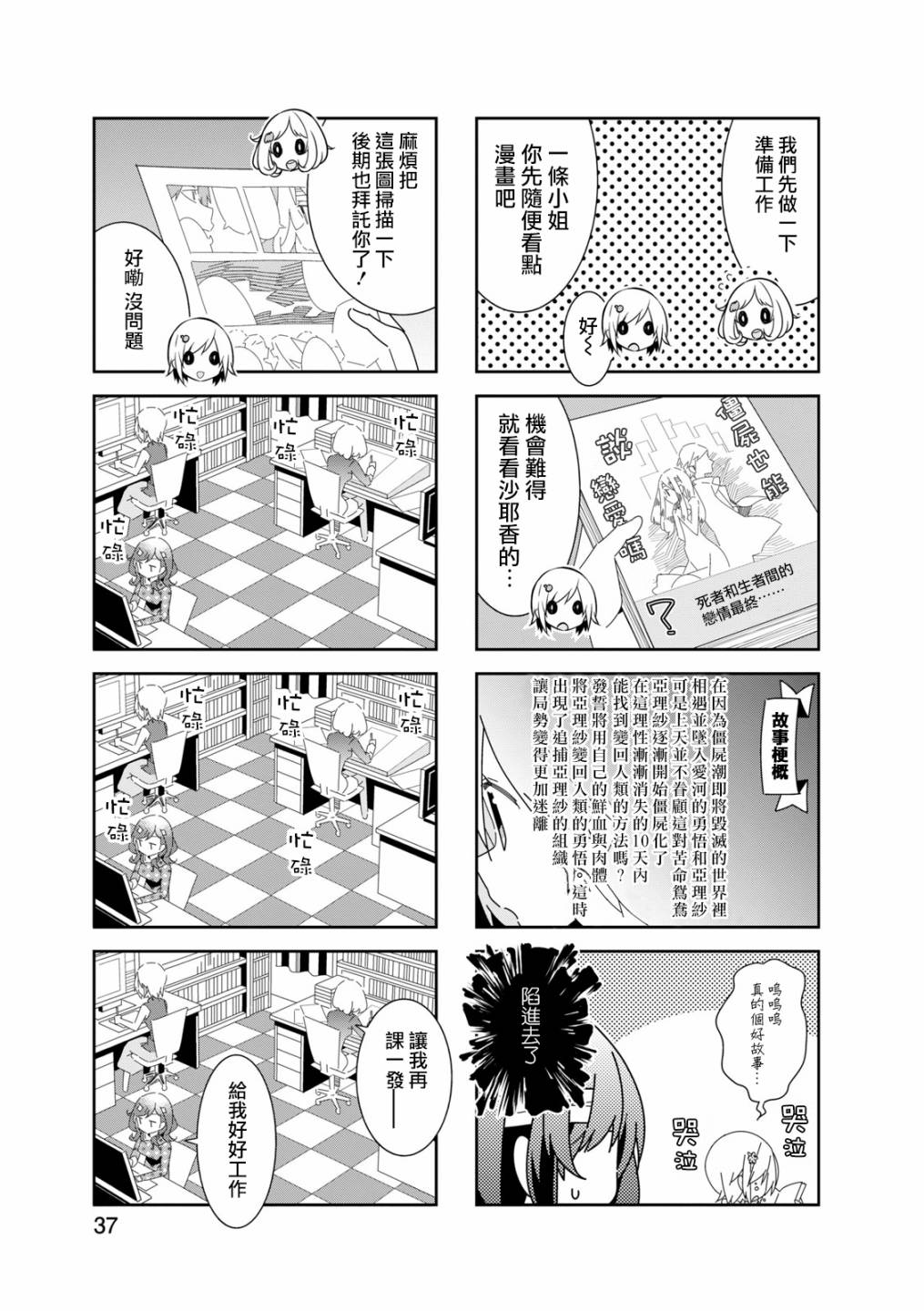 化野小姐已经死了韩漫全集-第16话无删减无遮挡章节图片 