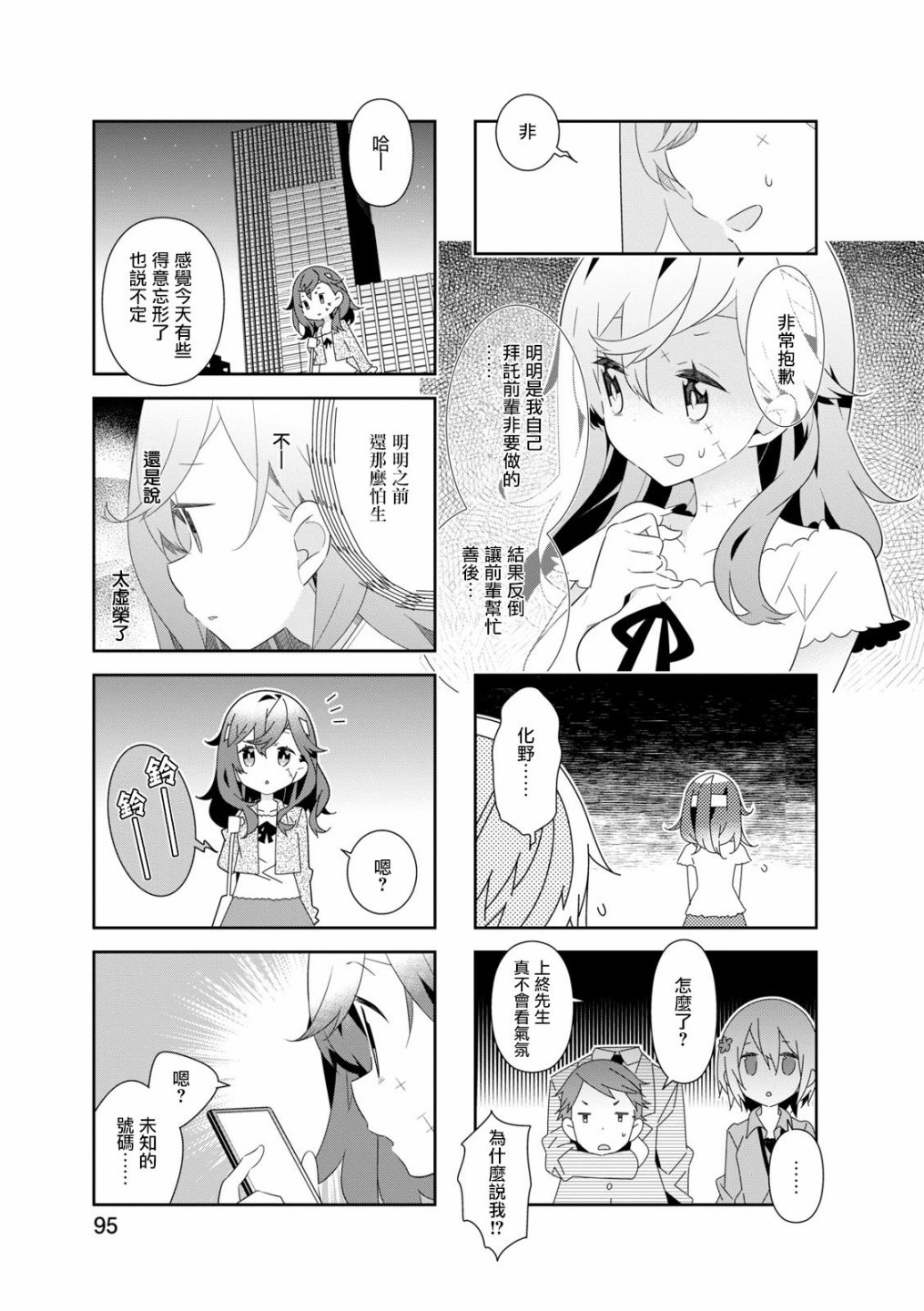 化野小姐已经死了韩漫全集-第23话无删减无遮挡章节图片 